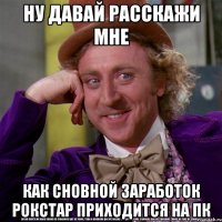 ну давай расскажи мне как сновной заработок рокстар приходится на пк