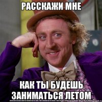 расскажи мне как ты будешь заниматься летом