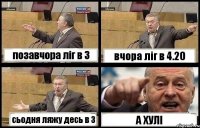 позавчора ліг в 3 вчора ліг в 4.20 сьодня ляжу десь в 3 А ХУЛІ