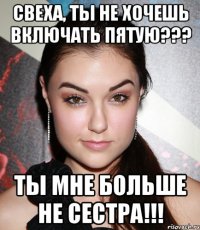 свеха, ты не хочешь включать пятую??? ты мне больше не сестра!!!