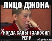 лицо джона когда саныч закосил репу