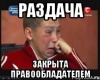 раздача закрыта правообладателем