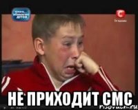  не приходит смс