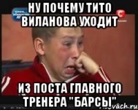 ну почему тито виланова уходит из поста главного тренера "барсы"
