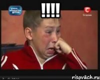 !!! 