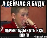 а сейчас я буду перекладывать все книги