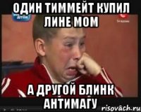 один тиммейт купил лине мом а другой блинк антимагу