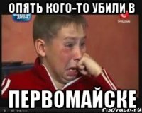 опять кого-то убили в первомайске