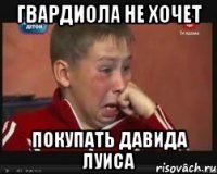 гвардиола не хочет покупать давида луиса