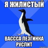 я жилистый вассса лезгинка руслит