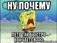 ну почему лето так быстро кончается???