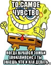 то самое чувство когда начался зомби апокалипсис а ты знаешь что и как делать