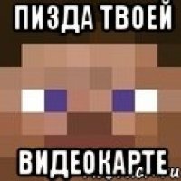 пизда твоей видеокарте