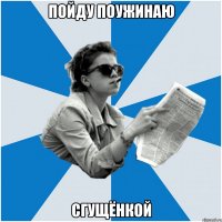 пойду поужинаю сгущёнкой