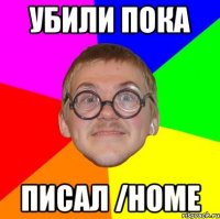 убили пока писал /home