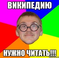 википедию нужно читать!!!