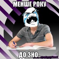менше року до зно..