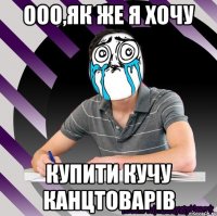 ооо,як же я хочу купити кучу канцтоварів