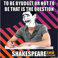 to be byudget or not to be that is the question shakespeare