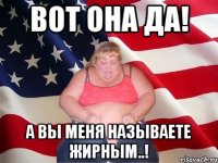 вот она да! а вы меня называете жирным..!