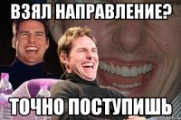 взял направление? точно поступишь
