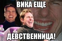 вика еще девственница!