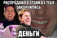 распродажа в steam а у тебя закончились деньги