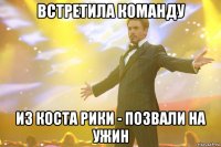 встретила команду из коста рики - позвали на ужин