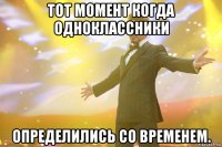 тот момент когда одноклассники определились со временем.