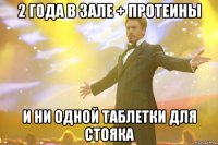 2 года в зале + протеины и ни одной таблетки для стояка