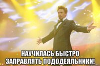  научилась быстро заправлять пододеяльники!