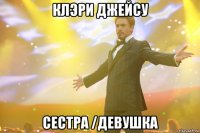 клэри джейсу сестра /девушка