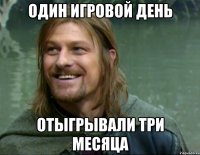 один игровой день отыгрывали три месяца