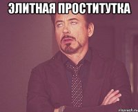 элитная проститутка 