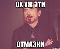 ох уж эти отмазки