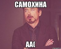 самохина аа(