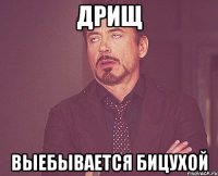 дрищ выебывается бицухой