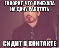 говорит, что приехала на дачу работать сидит в контакте