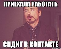приехала работать сидит в контакте
