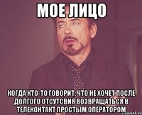 мое лицо когда кто-то говорит, что не хочет после долгого отсутсвия возвращаться в телеконтакт простым оператором