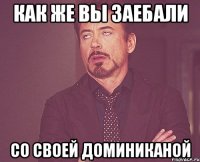 как же вы заебали со своей доминиканой