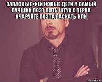 запасные феи новые дети я самый лучший поэт пять штук сперва очаруйте поэта ласкать кли 