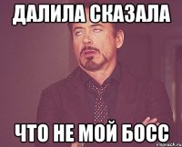 далила сказала что не мой босс