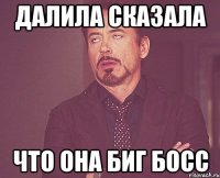 далила сказала что она биг босс