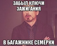 забыл ключи зажигания в багажнике семерки