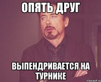 опять друг выпендривается на турнике