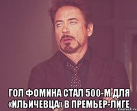  гол фомина стал 500-м для «ильичевца» в премьер-лиге