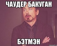 чаудер бакуган бэтмэн