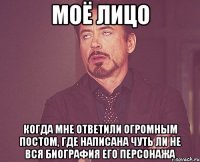 моё лицо когда мне ответили огромным постом, где написана чуть ли не вся биография его персонажа