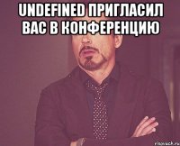 undefined пригласил вас в конференцию 